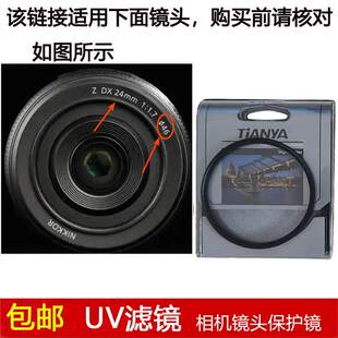 天涯高清UV滤镜口径46mm镜头盖适用于尼康Z DX 24mm F1.7定焦镜头