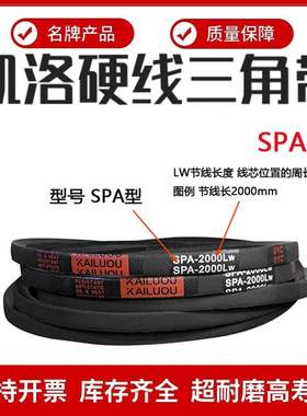 凯洛高速窄V三角皮带SPA型SPA1082/1090/1100/1102/1107/1114LW