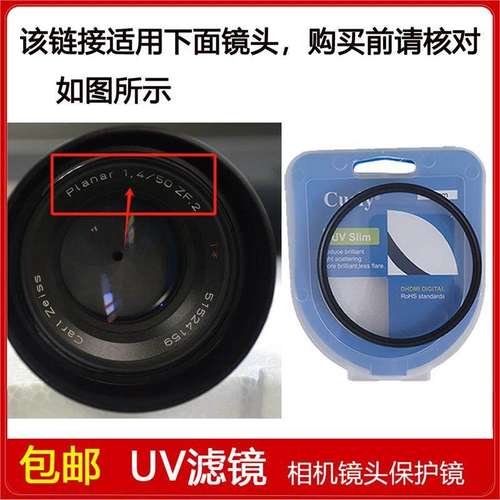 UV镜口径58mm适用于卡尔·蔡司Planar T* 50mm F1.4 ZF.2定焦镜头