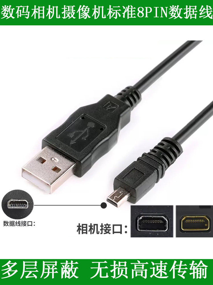 适用于 松下DMC-FS12 DMC-FS15 FS16 FS18 GK数码相机USB数据线怎么看?