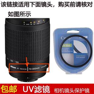 聚力高清UV滤镜62mm镜头盖适用于尼康AF 70-300mm f/4-5.6G镜头