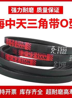 海中天O型三角皮带O1194/O1200/O1219/O1245/O1250/O1270/O1295Li