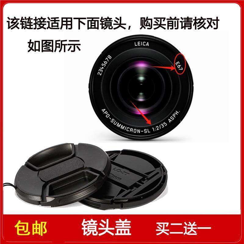 镜头盖口径67mm适用于徕卡APO-Sumicron-SL 35mm f/2 ASPH镜头