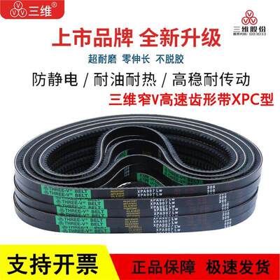 三维三角皮带高速齿形带XPA型XPA1982/2000/2032/2057/2060/2082