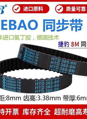 捷豹同步带HTD1520-8M 1528-8M 1536-8M 1544-8M传动带JIEBAO皮带