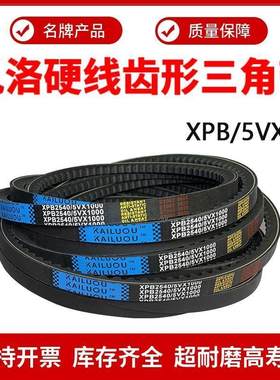 凯洛齿形三角带皮带XPB3300/3350/3400/3440/3450/3500/3600/3650