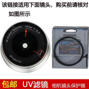 天涯高清UV滤镜46mm镜头盖适用于奥林巴斯 ED 12mm f/2.0定焦镜头