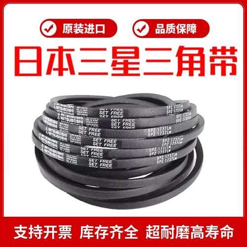 进口三星MITSUBOSHI窄V高速三角带SPZ760LW 3V300/SPZ670LW 3V265