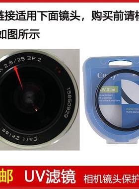 UV滤镜口径58mm适用于卡尔·蔡司Distagon T* 25mm F2.8 ZF.2镜头