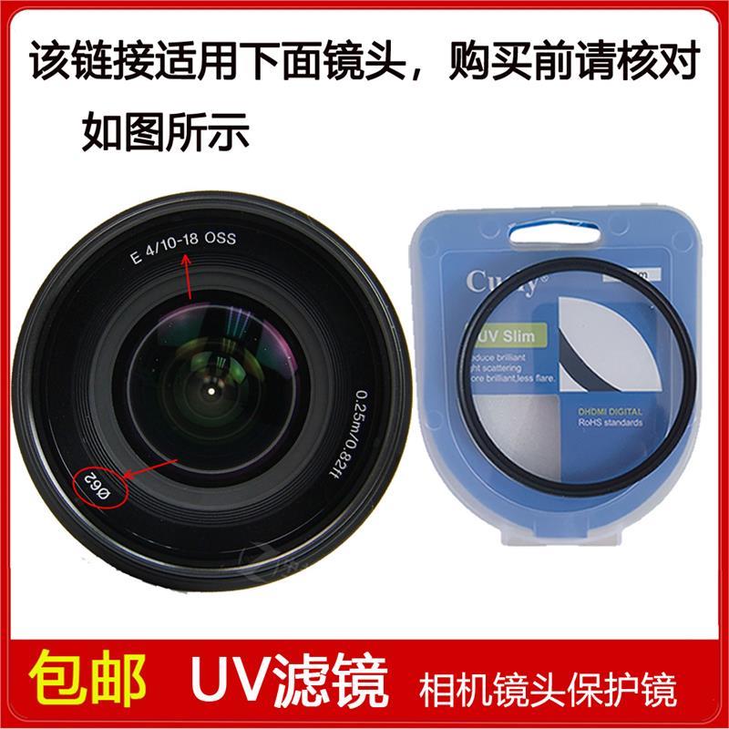 高清UV镜口径62mm滤镜适用于索尼E 10-18mm f/4 OSS镜头SEL1018