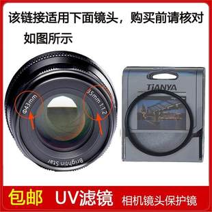 镀膜高清UV镜口径43mm滤镜适用于星曜35mm 1.2定焦微单镜头