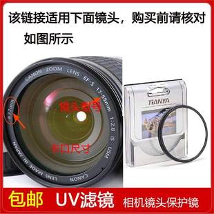 55mm 2.8 镀膜UV镜口径77mm适用于佳能EF USM单反 镜头
