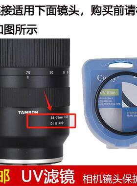 聚力高清UV滤镜67mm适用于腾龙28-75mm f/2.8 Di III RXD镜头A036
