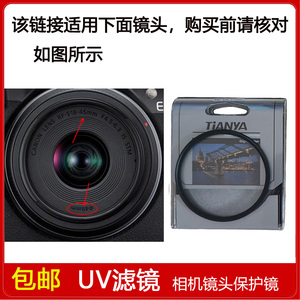 高清UV滤镜口径49mm适用于佳能RF-S 18-45mm F4.5-6.3 IS STM镜头