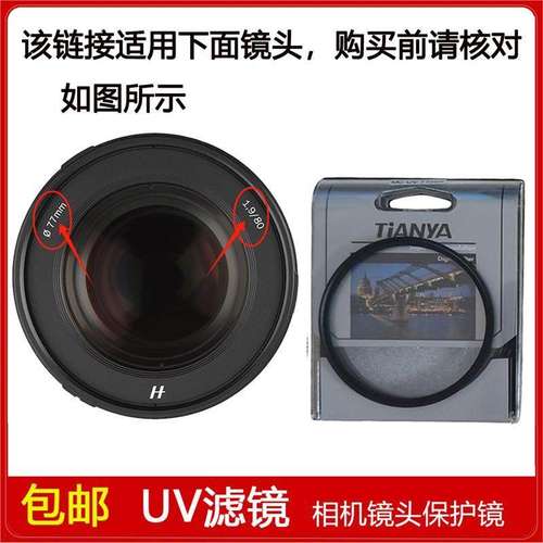 高清UV镜口径77mm滤镜适用于哈苏XCD 80mm f/1.9微单中画幅镜头