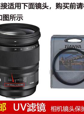 天涯高清UV滤镜82mm镜头盖适用于适马24-105mm f/4 DG OS HSM镜头
