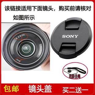 2.8定焦镜头SEL20F28 镜头盖口径49mm前保护盖适用于索尼E 20mm
