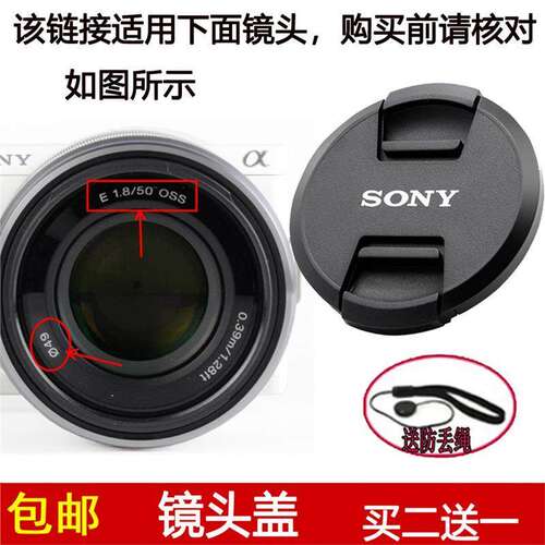 镜头盖口径49mm前盖适用于索尼E 50mm f/1.8 OSS定焦镜头SEL50F18