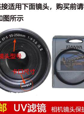 天涯UV滤镜58mm适用于佳能EF-S 55-250mm f/4-5.6 IS II二代镜头