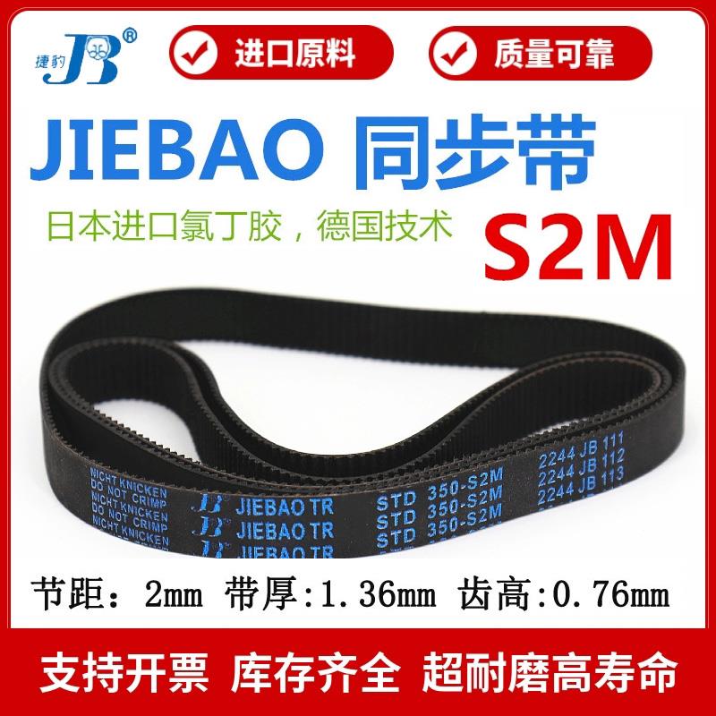 捷豹同步带STD376-S2M 380-S2M 386-S2M 396-S2M传动带JIEBAO皮带