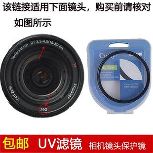聚力UV滤镜62mm镜头盖适用于索尼T* DT 16-80mm f/3.5-4.5 ZA镜头