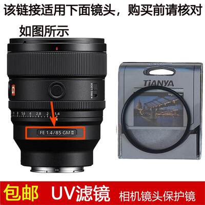 天涯UV滤镜77mm镜头盖适用于索尼FE 85mm F1.4 GM II二代定焦镜头