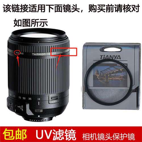 天涯UV滤镜62mm适用于腾龙AF 18-200mm f/3.5-6.3 Di II镜头B018