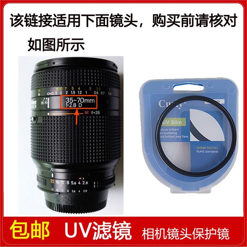 高清UV镜口径62mm保护镜适用于尼康AF NIKKOR 35-70mm f/2.8D镜头