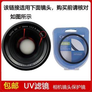 高清UV滤镜口径62mm适用于富士XF 1.2 APD定焦微单镜头 56mm