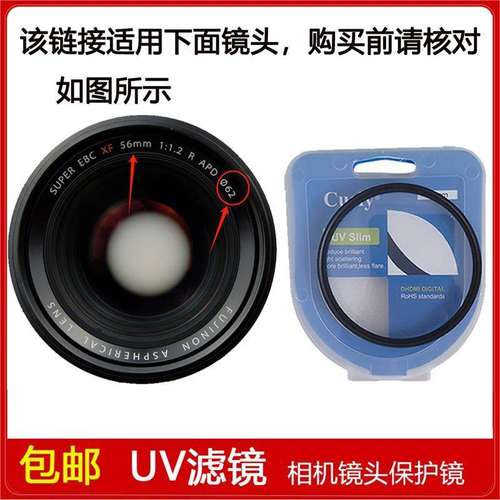 高清UV滤镜口径62mm适用于富士XF 56mm f/1.2 R APD定焦微单镜头