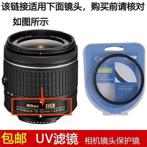 聚力UV滤镜55mm镜头盖适用于尼康AF-P DX 18-55mm f/3.5-5.6G镜头