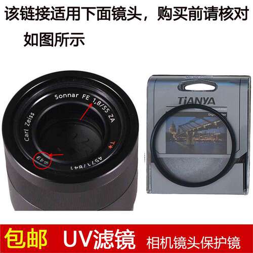 天涯UV滤镜49mm适用于索尼T* FE 55mm f/1.8 ZA定焦镜头SEL55F18Z
