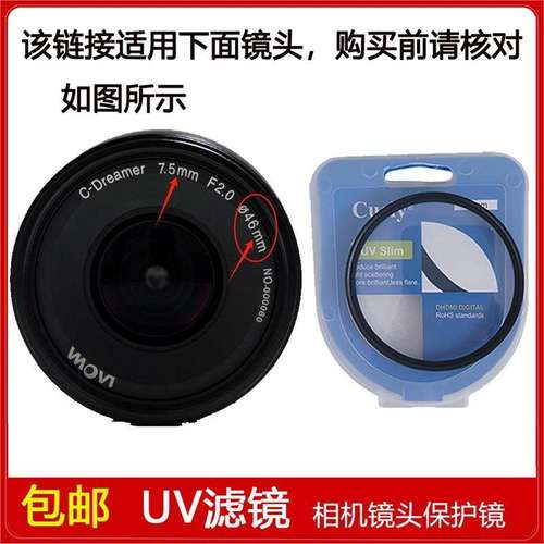 高清UV镜口径46mm滤镜适用于老蛙C-Dreamer 7.5mm f/2.0定焦镜头