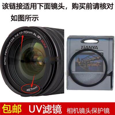 天涯UV滤镜67mm镜头盖适用于宾得DA 17-70mm f/4 AL [IF] SDM镜头