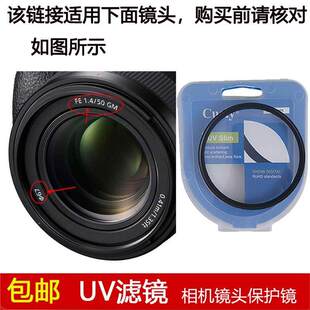 聚力高清UV滤镜67mm适用于索尼50mm F1.4 GM定焦镜头SEL50F14GM