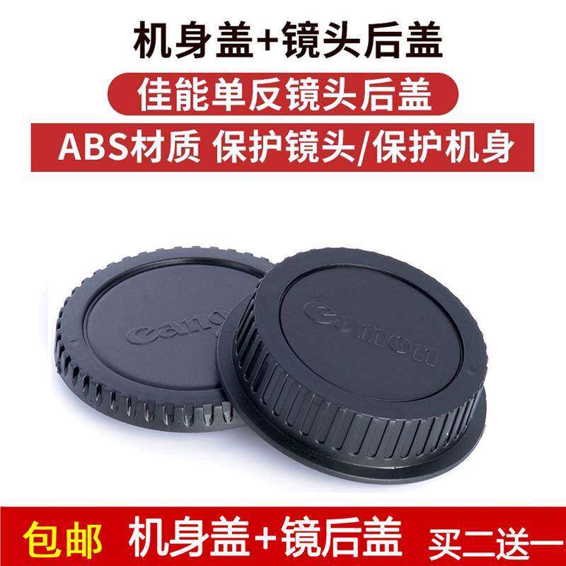 EF卡口机身盖+镜头后盖适用于佳能EOS 1100D/1DX/6D单反相机