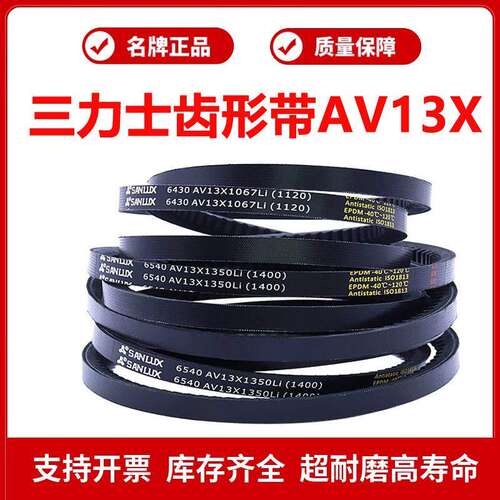 三力士A型齿形带三角皮带6390 AV13X965Li/6395 AV13X980Li传动带