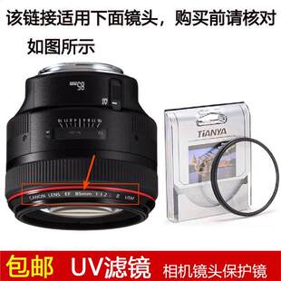 天涯UV滤镜72mm镜头盖适用于佳能EF 85mm f/1.2L II USM定焦镜头