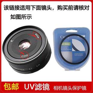 高清UV镜口径52mm滤镜适用于岩石星27mm 二代定焦微单镜头 f2.8