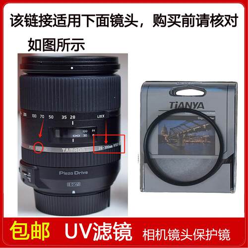 UV滤镜口径67mm适用于腾龙28-300mm f/3.5-6.3 Di VC PZD镜头A010