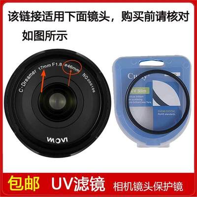 UV镜口径46mm滤镜适用于老蛙17mm f/1.8 C-Dreamer定焦微单镜头
