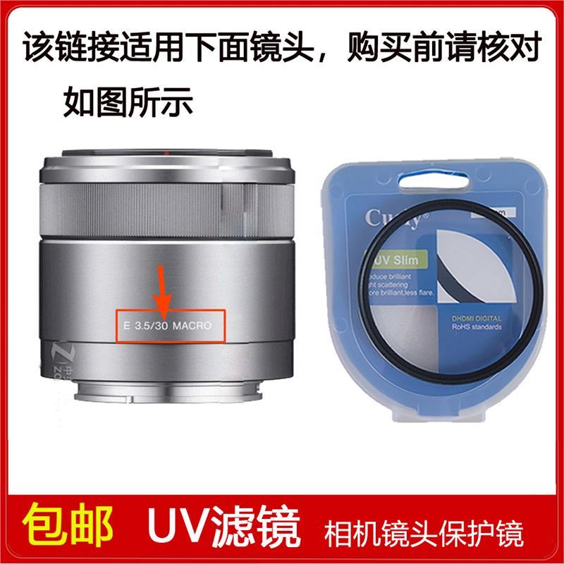 UV镜口径49mm滤镜适用于索尼E 30mm f/3.5 MACRO定焦镜头SEL30M35