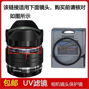 Fisheye 高清UV滤镜口径62mm适用于奥林巴斯ED 1.8 PRO镜头 8mm