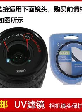UV镜口径52mm滤镜适用于松下G Vario 14-42mm f/3.5-5.6 ASPH镜头