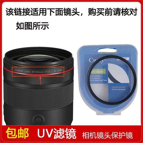 高清UV镜口径82mm适用于佳能RF 135mm f/1.8L IS USM定焦微单镜头