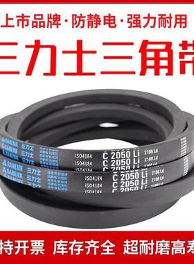 三力士三角皮带C型C1397/C1400/C1422/C1448/C1450/C1473/C1499Li