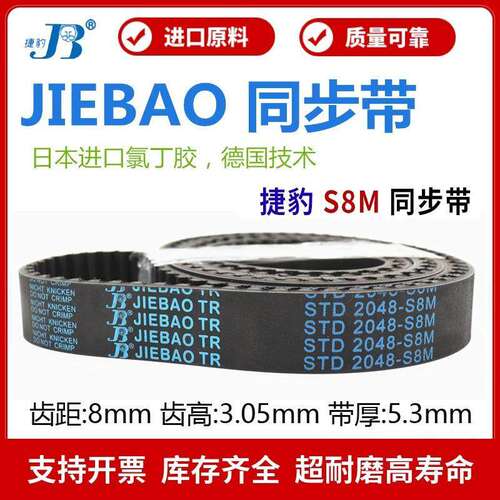 捷豹同步带STD736-S8M 744-S8M 752-S8M 760-S8M传动带JIEBAO皮带