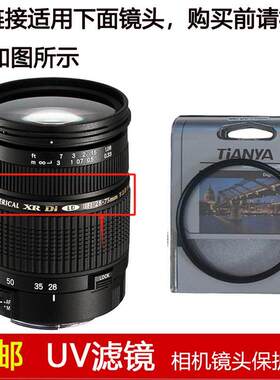 天涯UV滤镜67mm适用于腾龙SP AF 28-75mm f/2.8 XR [IF]镜头A09