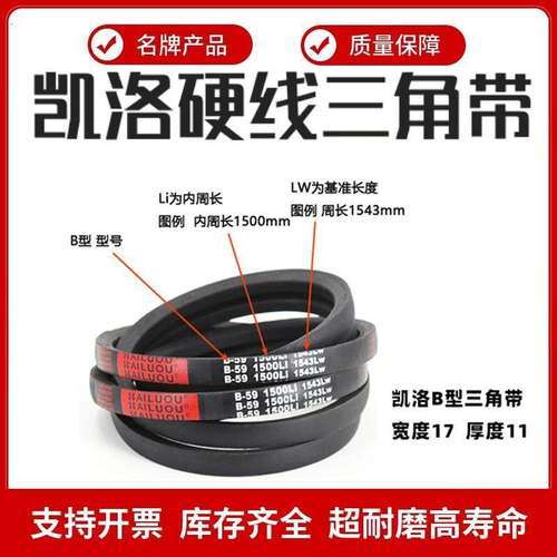 凯洛三角皮带B型B4700/B4724/B4750/B4800/B4801/B4826/B4850Li