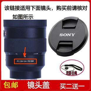 2.8 镜头盖口径82mm前盖适用于索尼FE 70mm GM镜头SEL2470GM